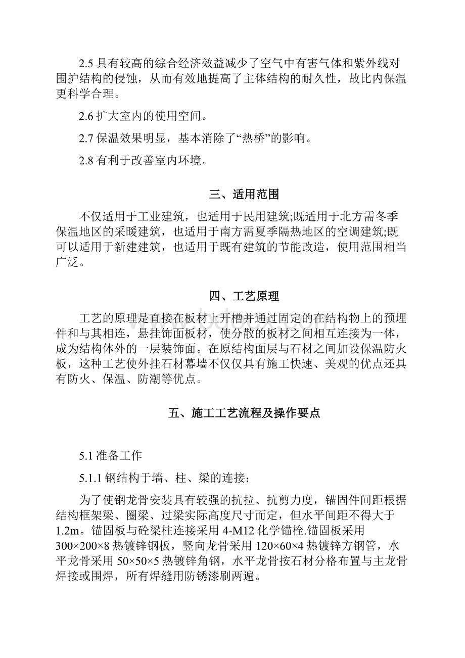 外墙外保温大尺寸石材幕墙施工工法.docx_第2页