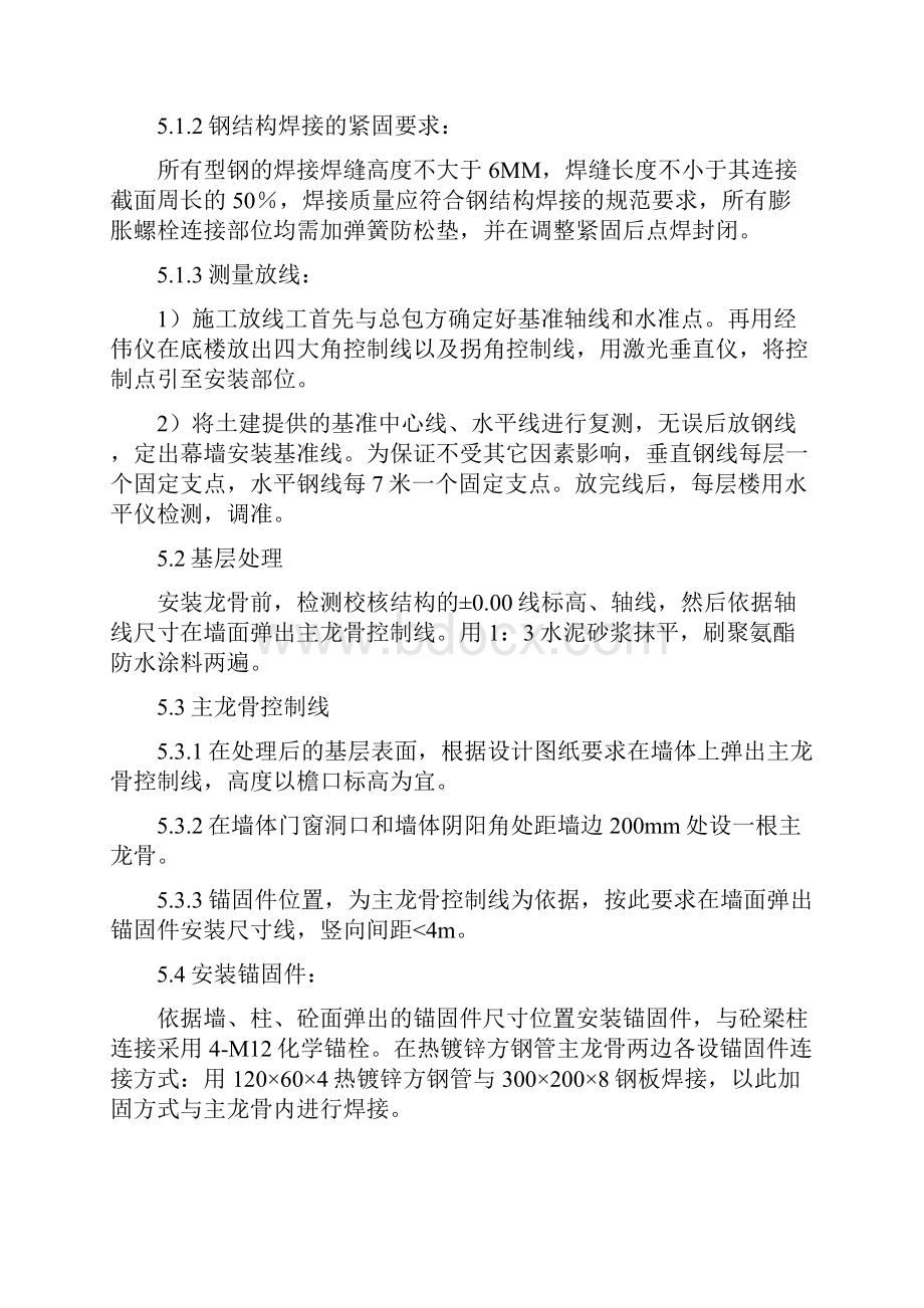 外墙外保温大尺寸石材幕墙施工工法.docx_第3页