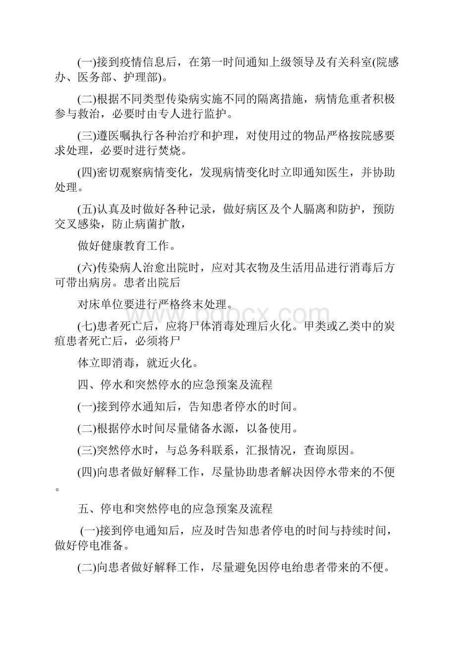 常见护理应急预案及流程之欧阳化创编.docx_第2页