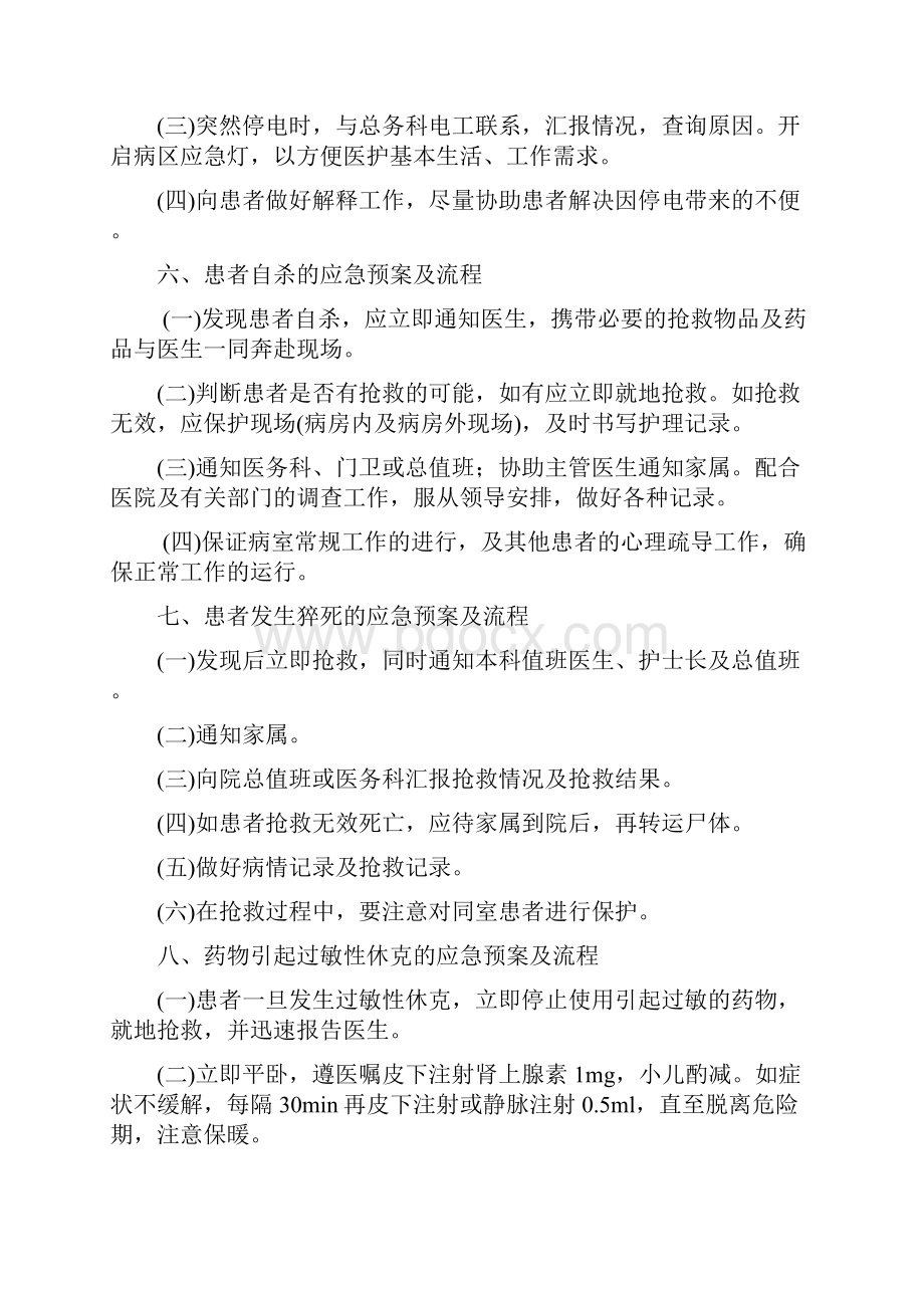 常见护理应急预案及流程之欧阳化创编.docx_第3页