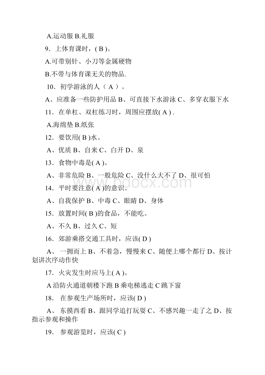 中小学生习网安全知识竞赛试题及参考答案.docx_第2页