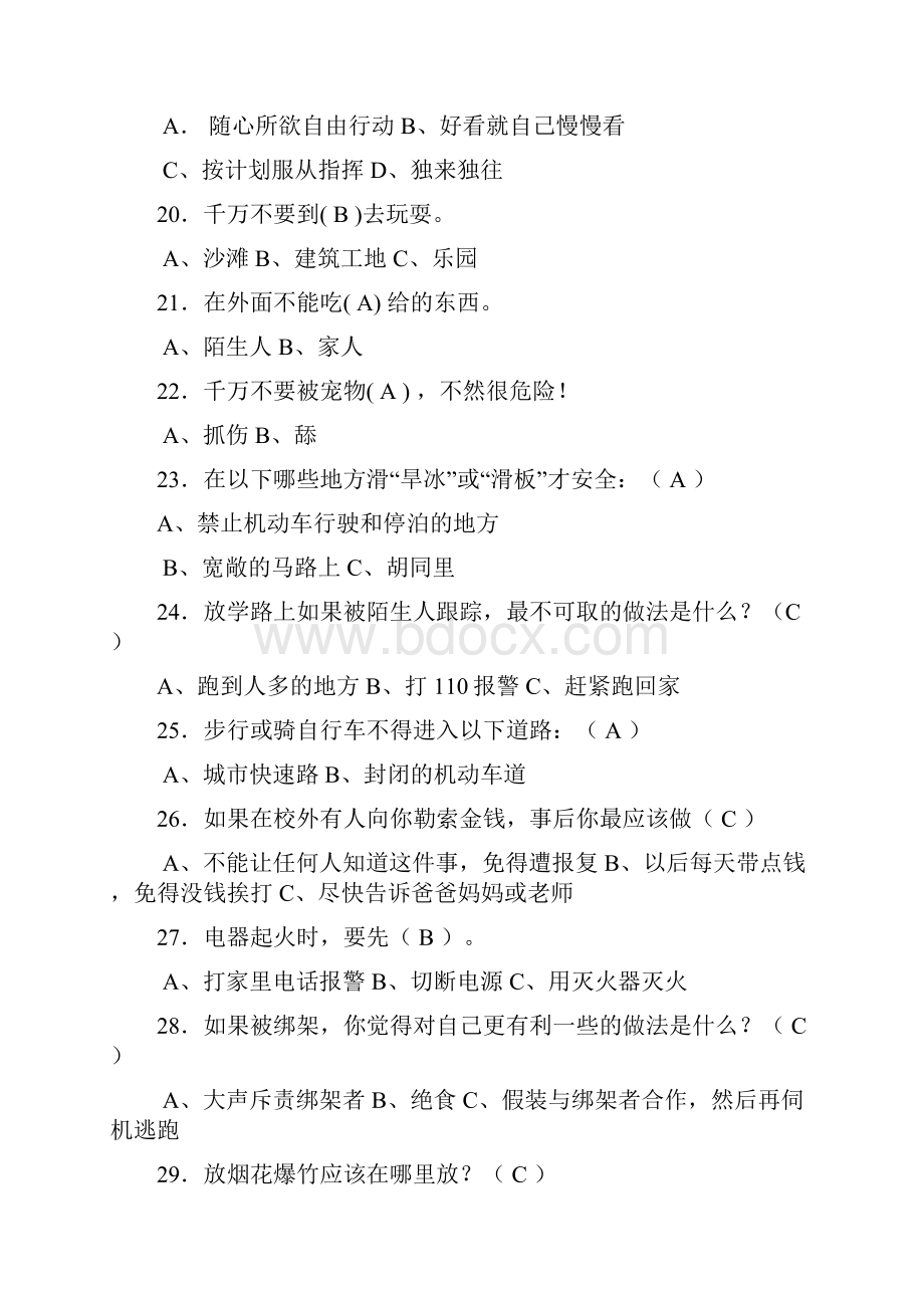 中小学生习网安全知识竞赛试题及参考答案.docx_第3页