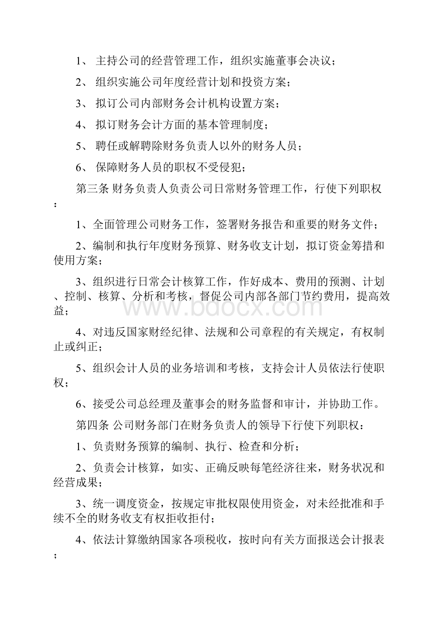 财务制度Word文档下载推荐.docx_第2页