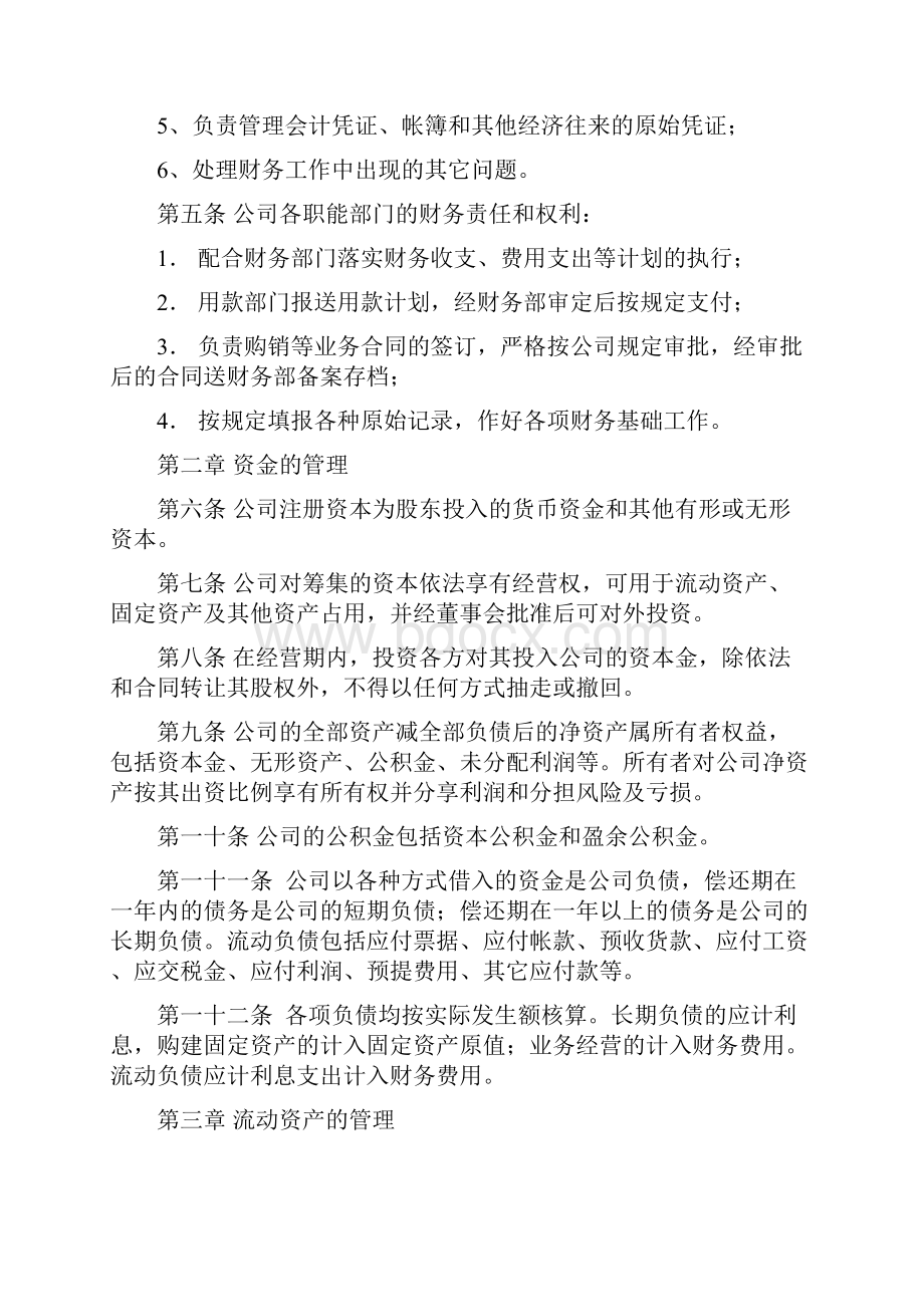 财务制度Word文档下载推荐.docx_第3页