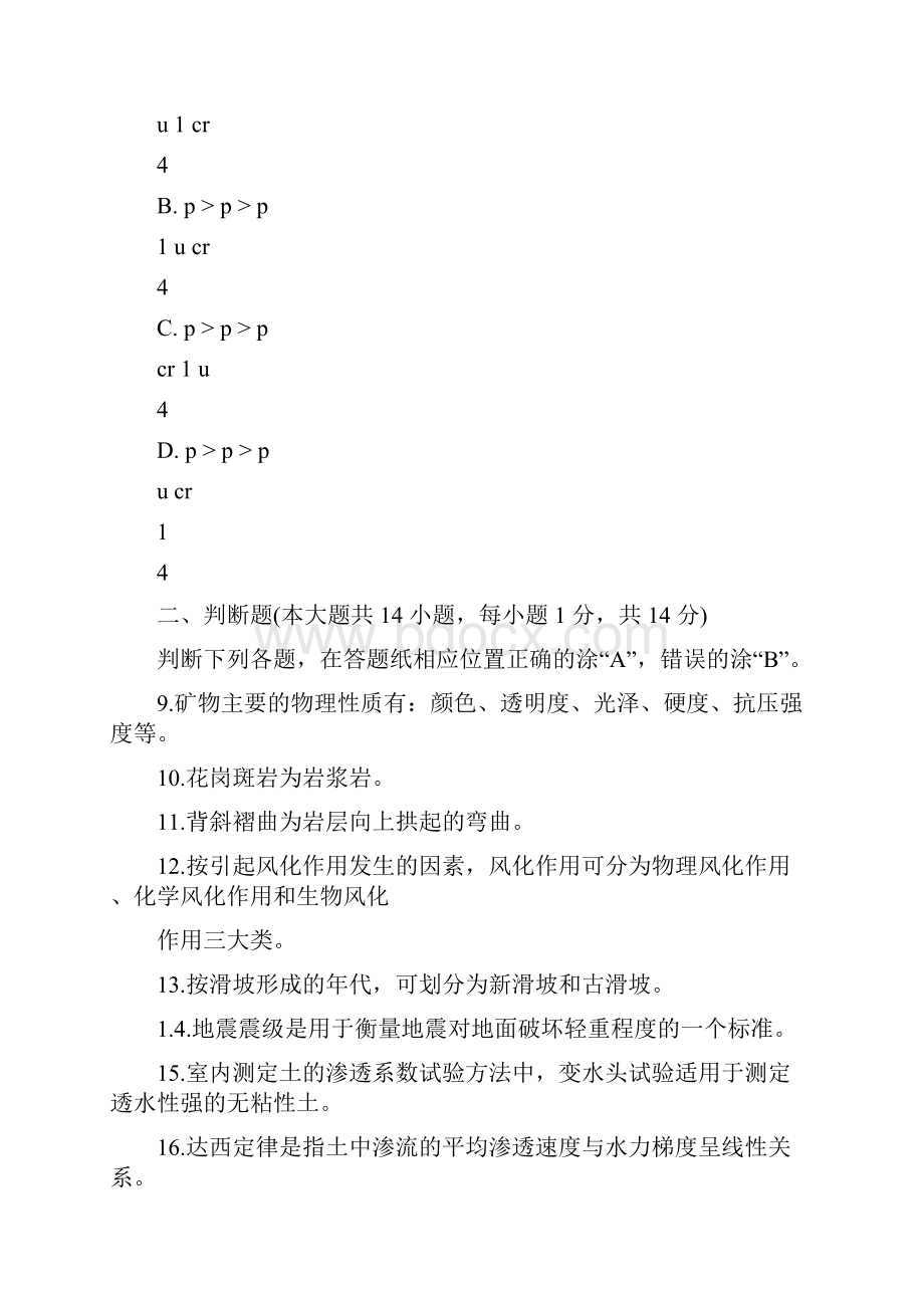 高等教育自学考试工程地质及土力学历年试题与答案文档格式.docx_第3页