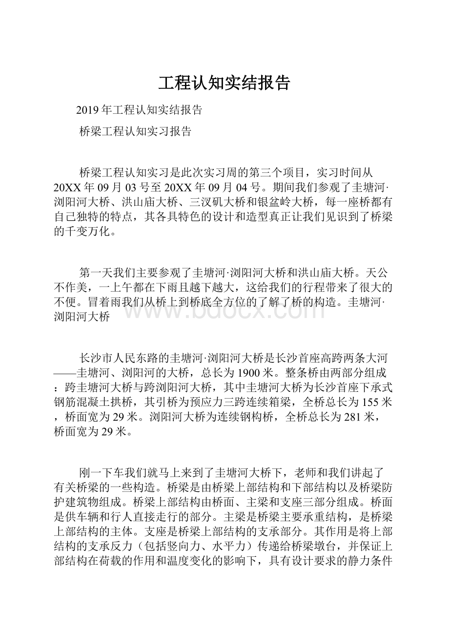 工程认知实结报告.docx