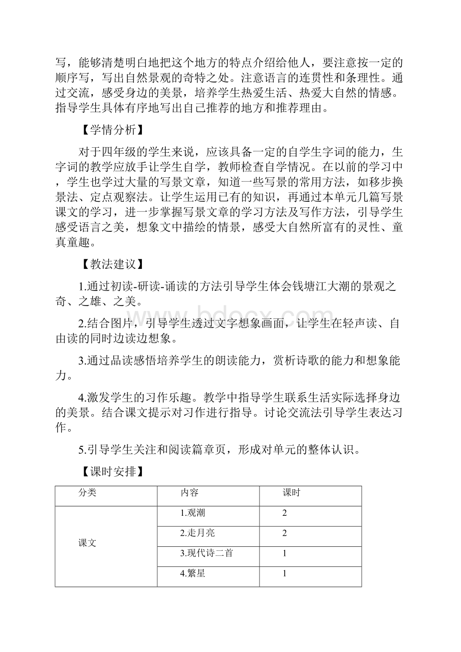 人教部编语文四年级上册1观潮教案.docx_第2页