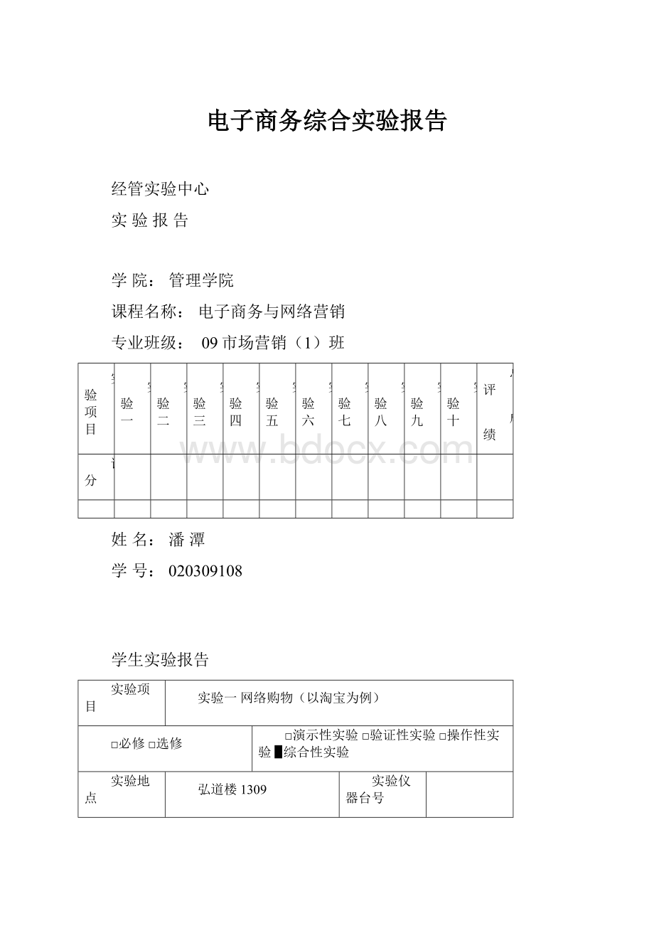 电子商务综合实验报告.docx_第1页