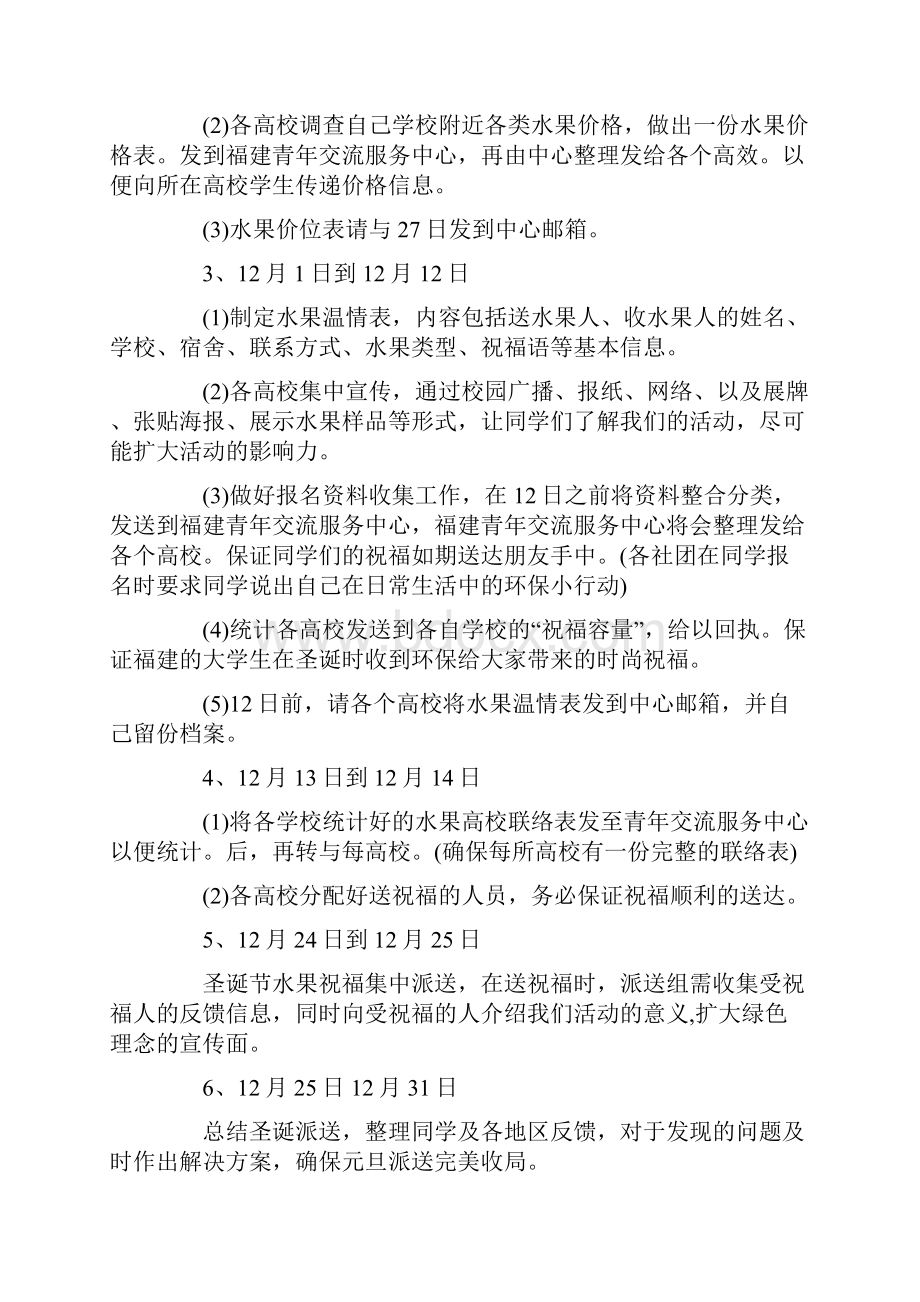 圣诞节晨会活动策划方案Word格式文档下载.docx_第3页