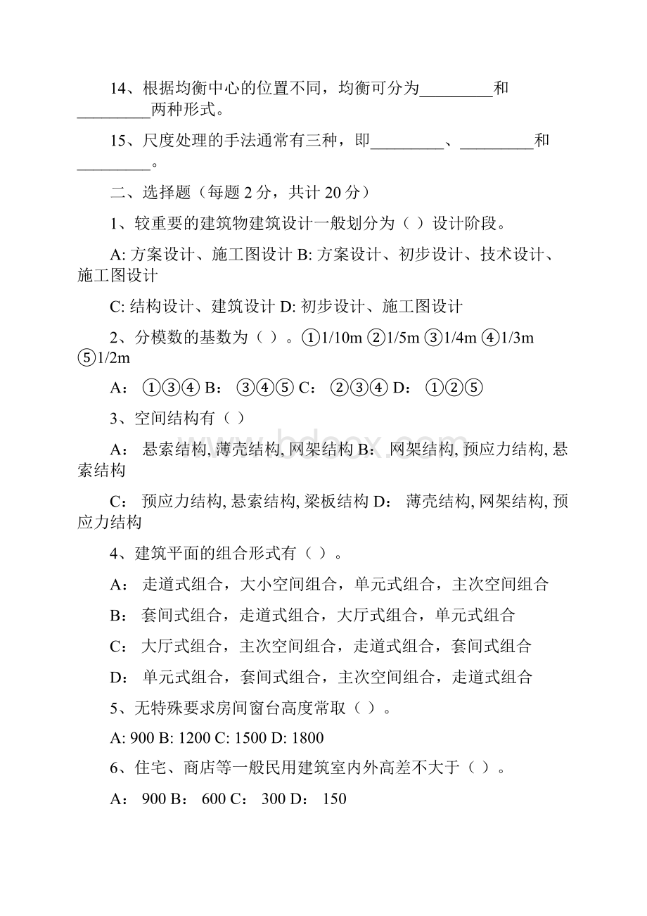 房屋建筑学测试题.docx_第2页