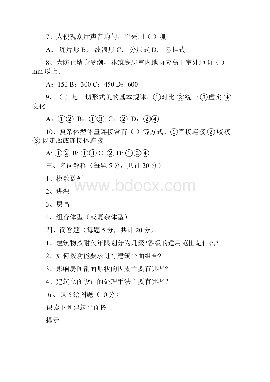 房屋建筑学测试题.docx_第3页