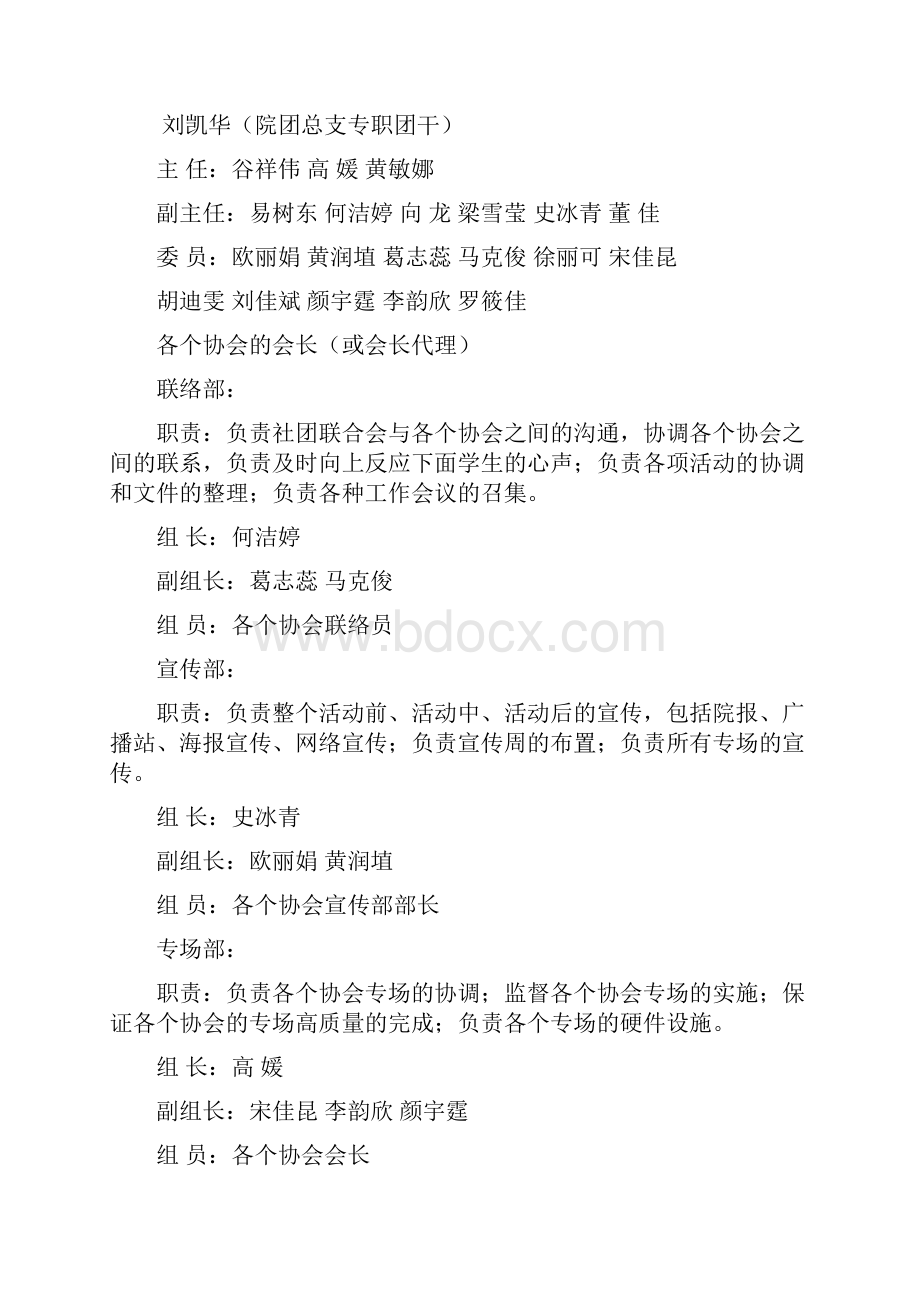 社团文化艺术节总策划书.docx_第2页