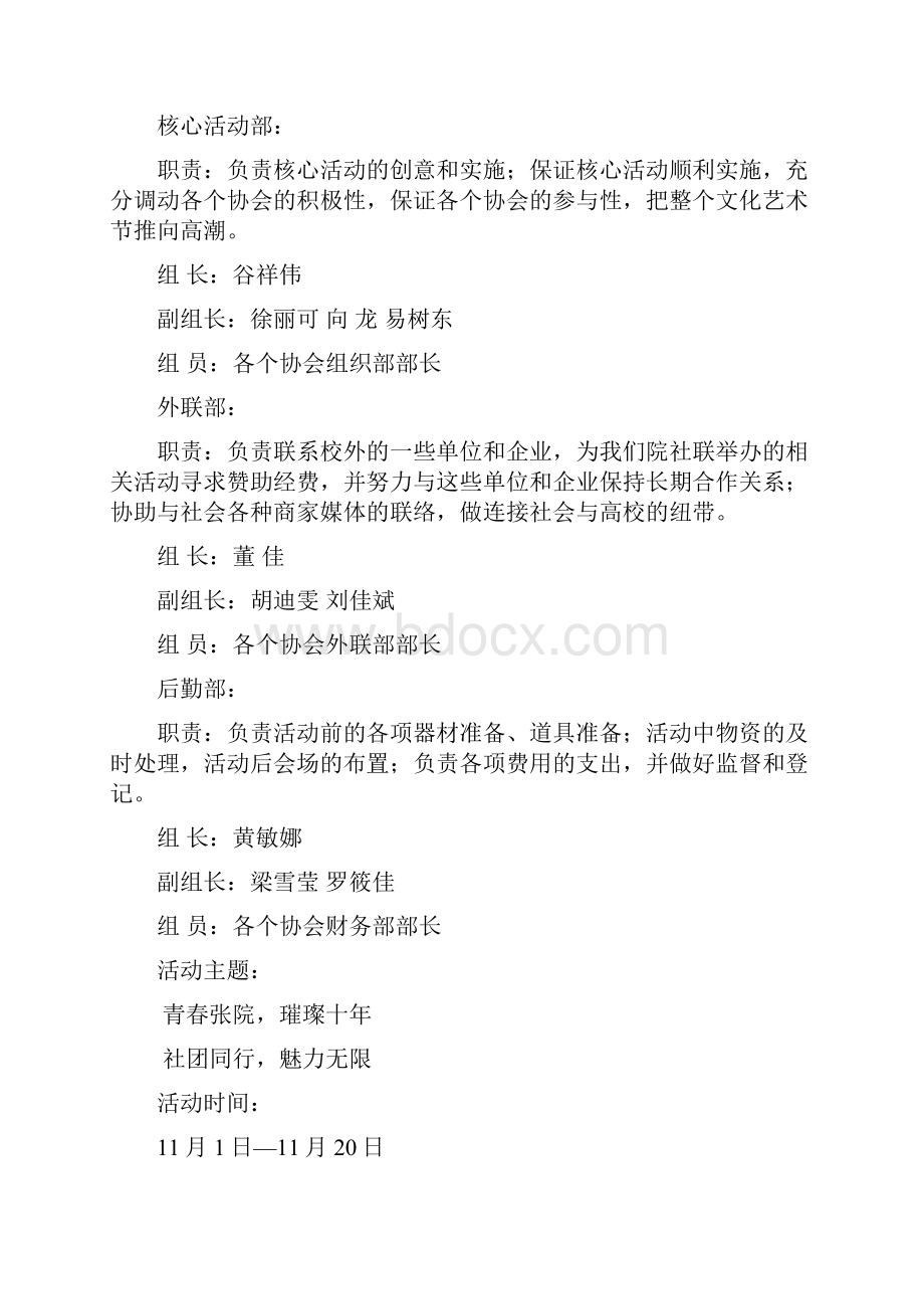 社团文化艺术节总策划书.docx_第3页