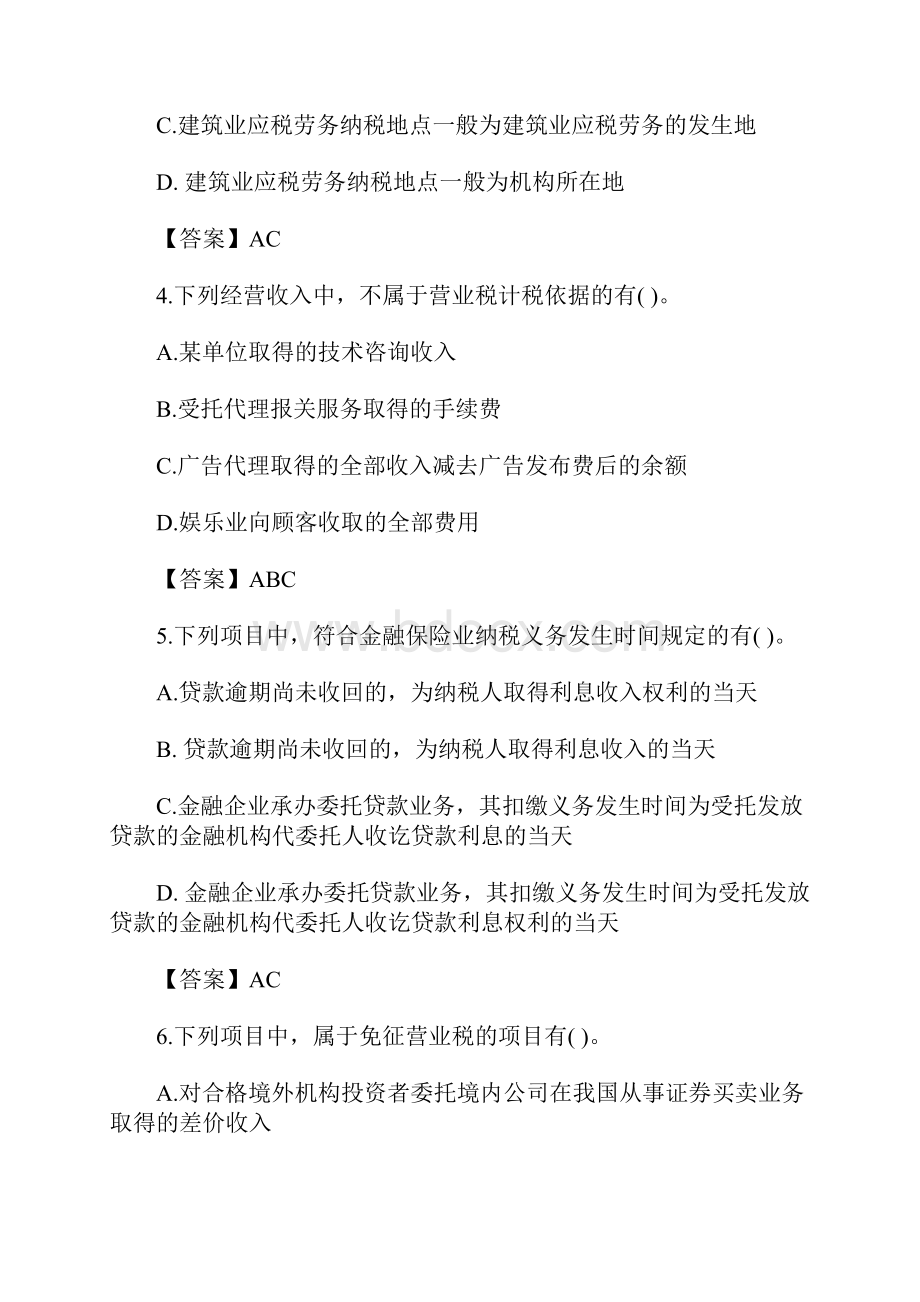 注册会计师税法巩固提升练习及答案10含答案Word文件下载.docx_第2页