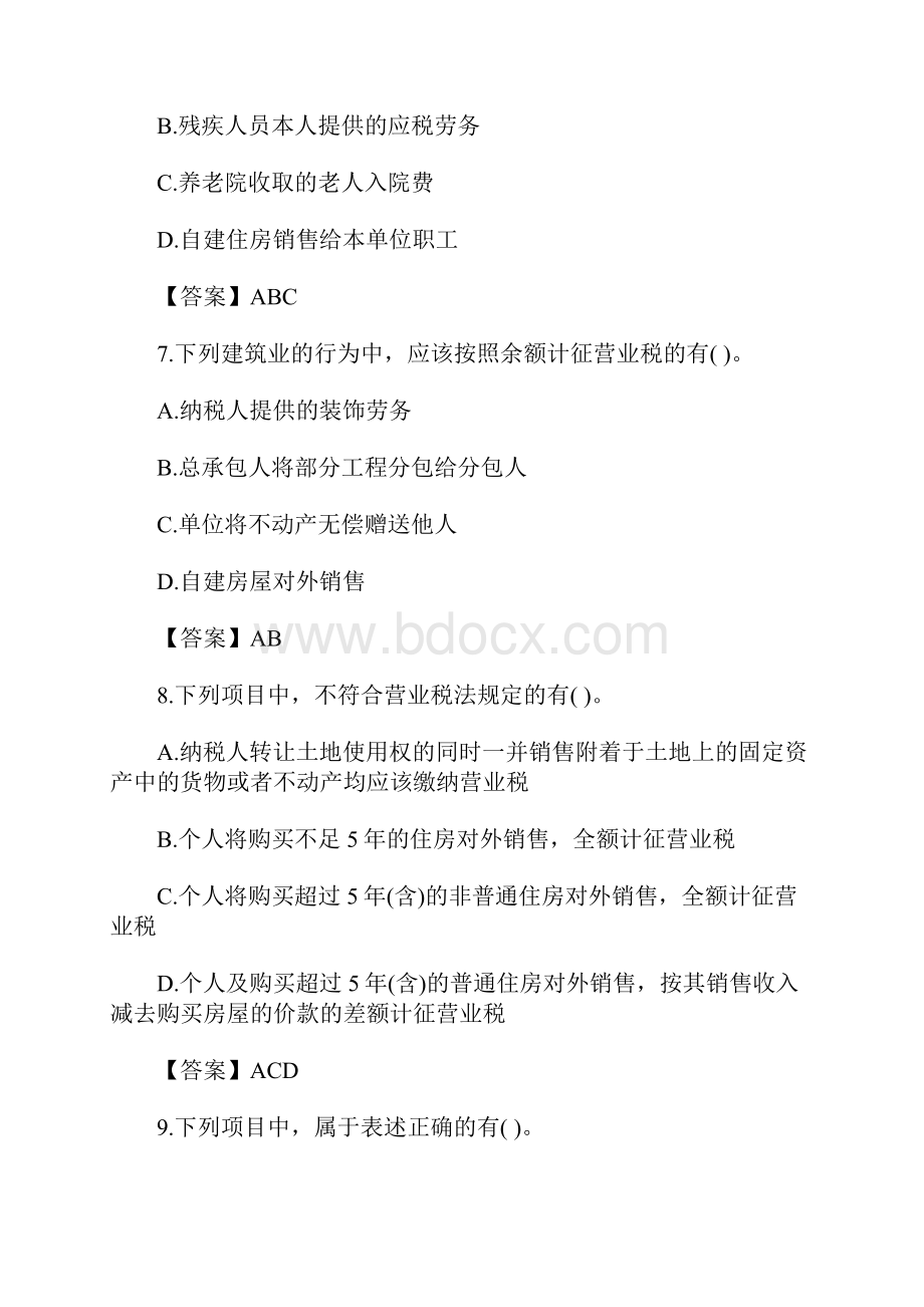 注册会计师税法巩固提升练习及答案10含答案.docx_第3页