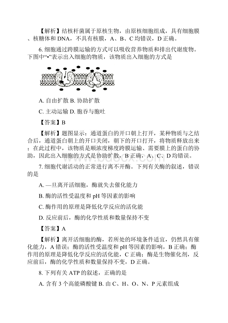 学年江苏省高二小高考模拟考试生物试题一 解析版.docx_第3页