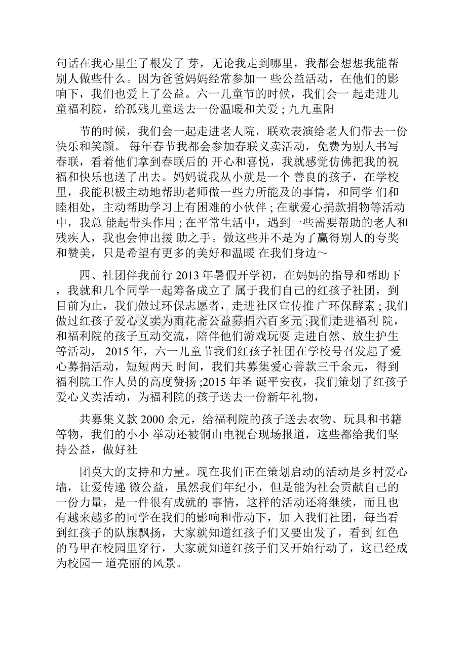 尊师孝亲美德少年事迹材料尊师孝亲美德少年推荐词.docx_第3页