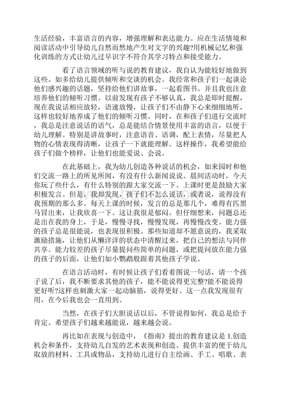 学习36岁儿童学习与发展指南语言领域心得体会.docx_第2页