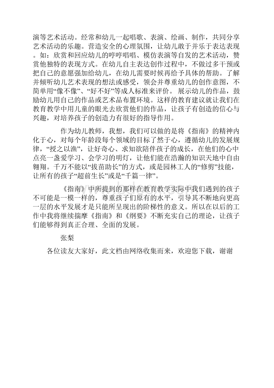 学习36岁儿童学习与发展指南语言领域心得体会.docx_第3页