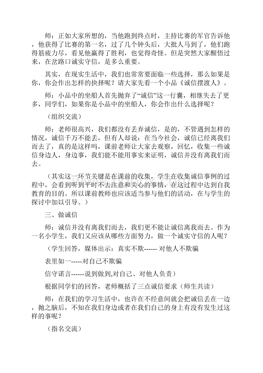 诚信摆渡人主题班会Word文档格式.docx_第2页