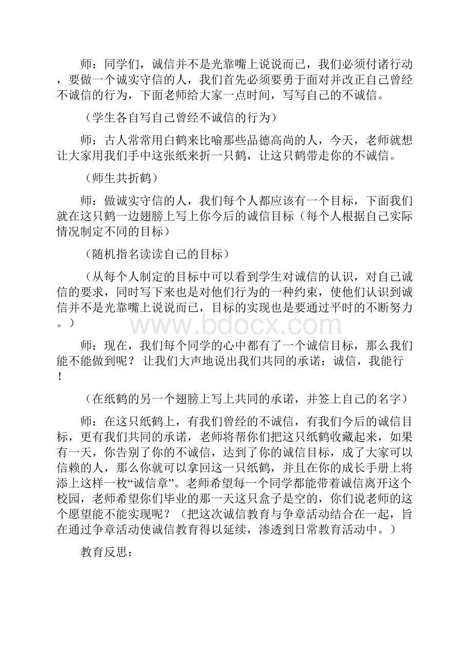 诚信摆渡人主题班会Word文档格式.docx_第3页