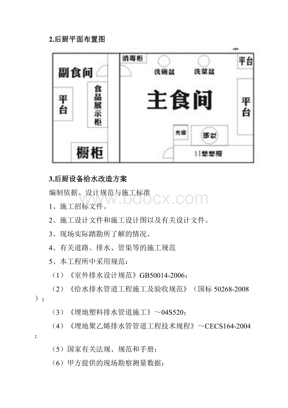 学校食堂后厨改造方案.docx_第3页