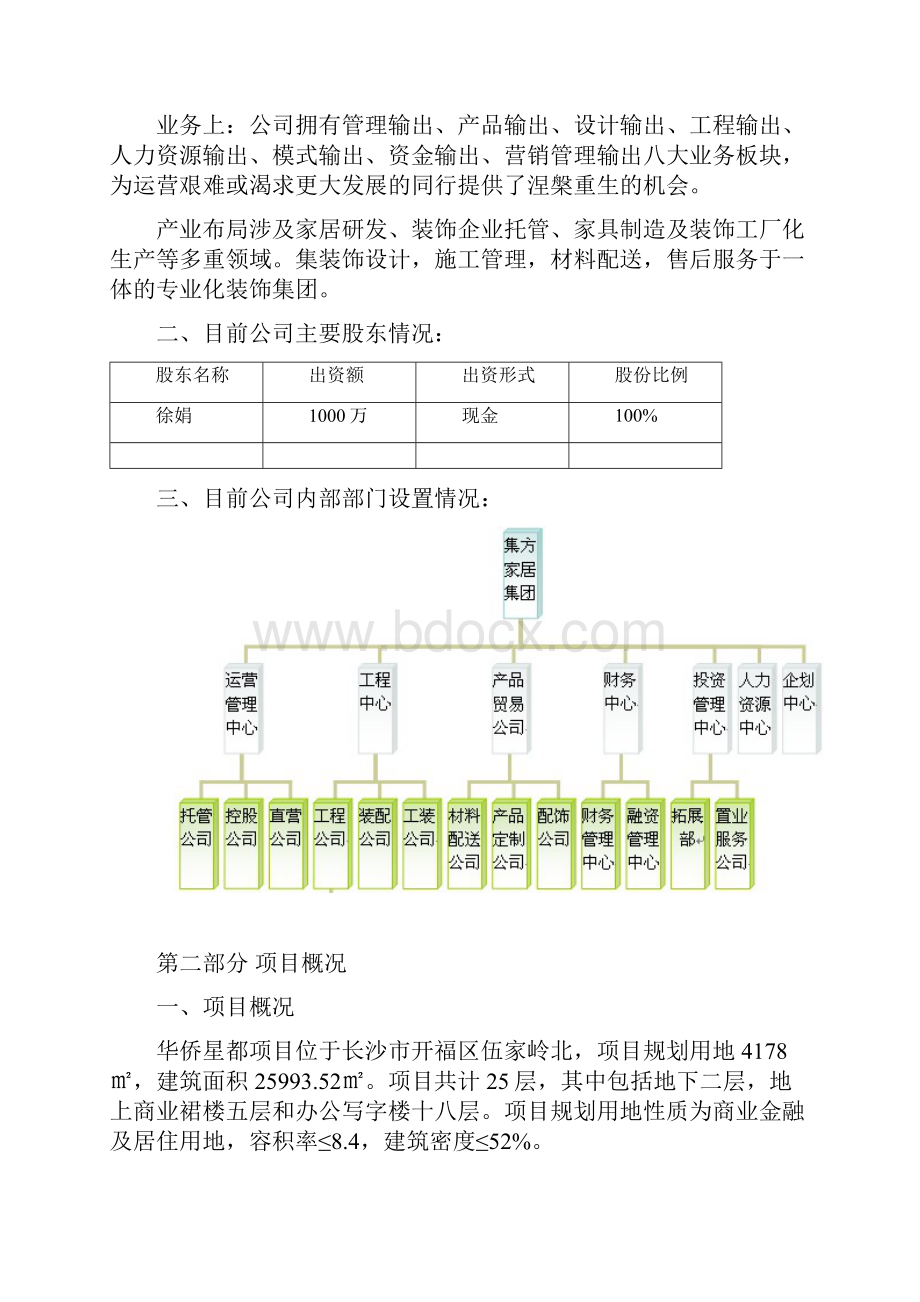 融资计划书Word下载.docx_第2页