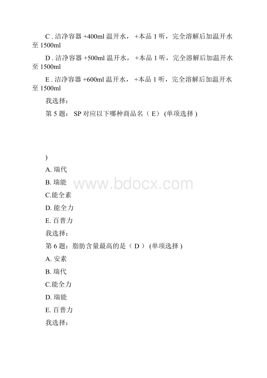 浙江省药师继续教育试题答案全部72学时Word下载.docx_第3页