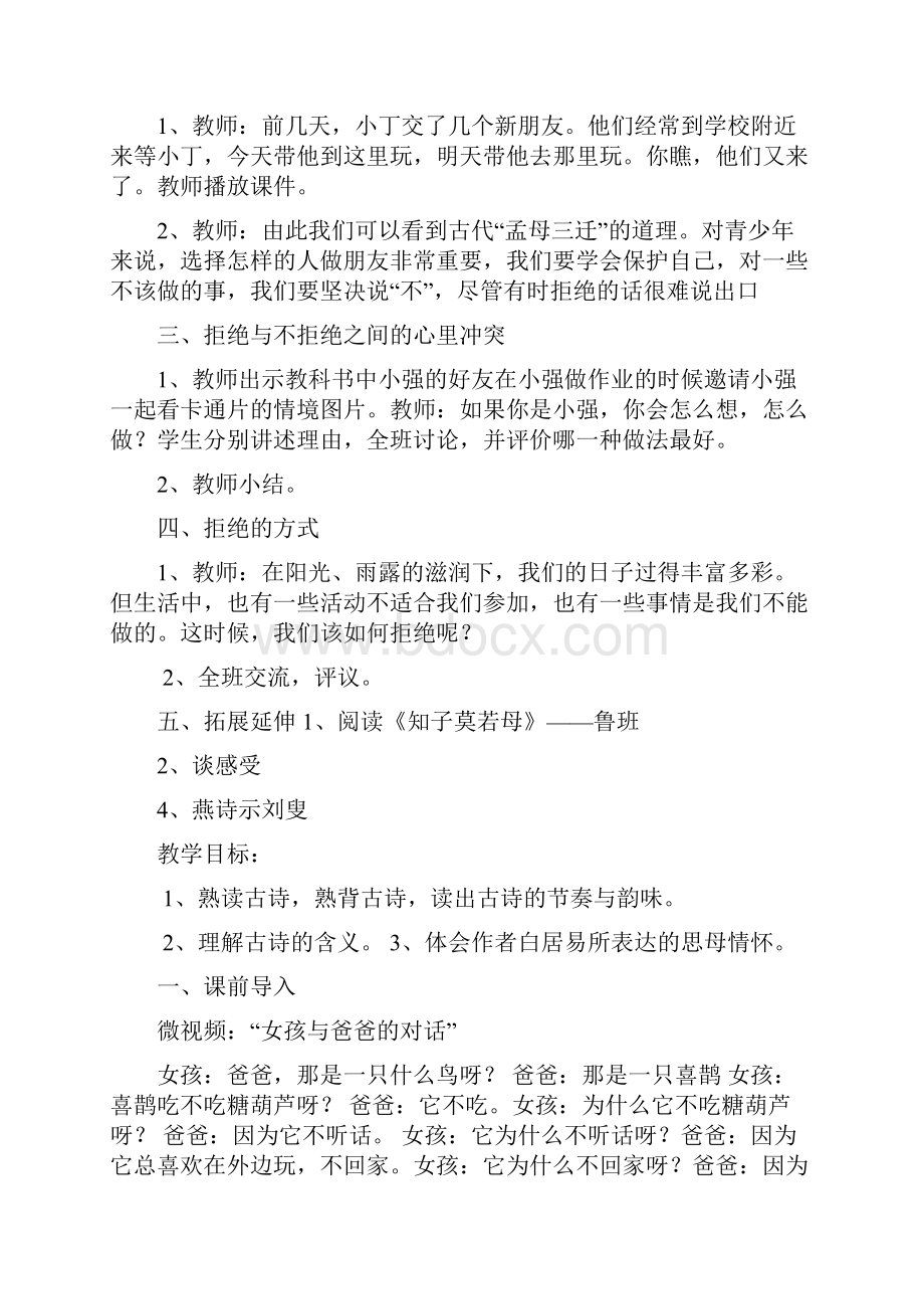 二年级朝读经典教案文档格式.docx_第3页