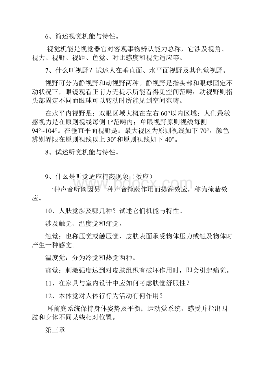 人体工程学课后习题及答案样本.docx_第3页