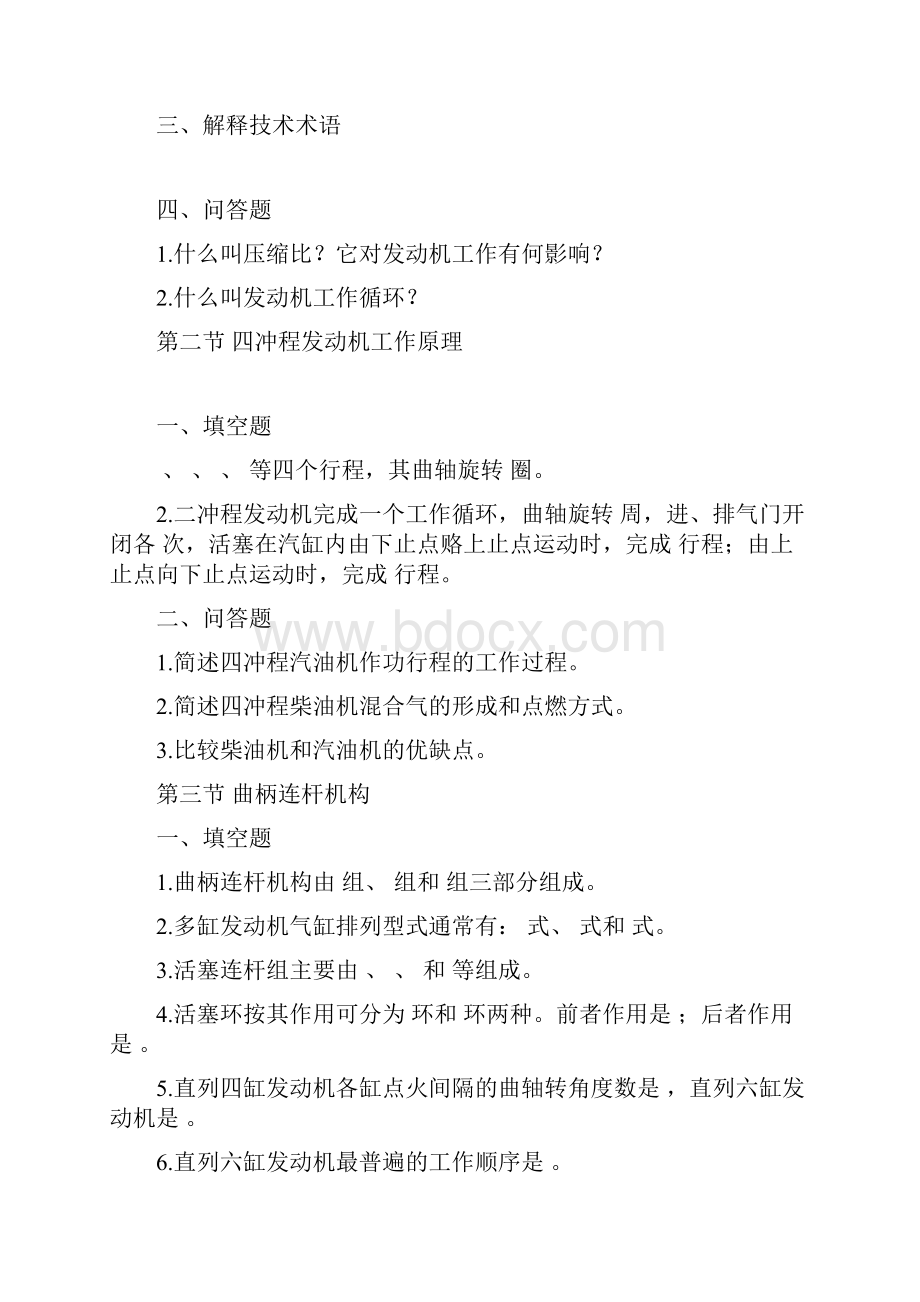 汽车概论习题集及答案Word文件下载.docx_第3页