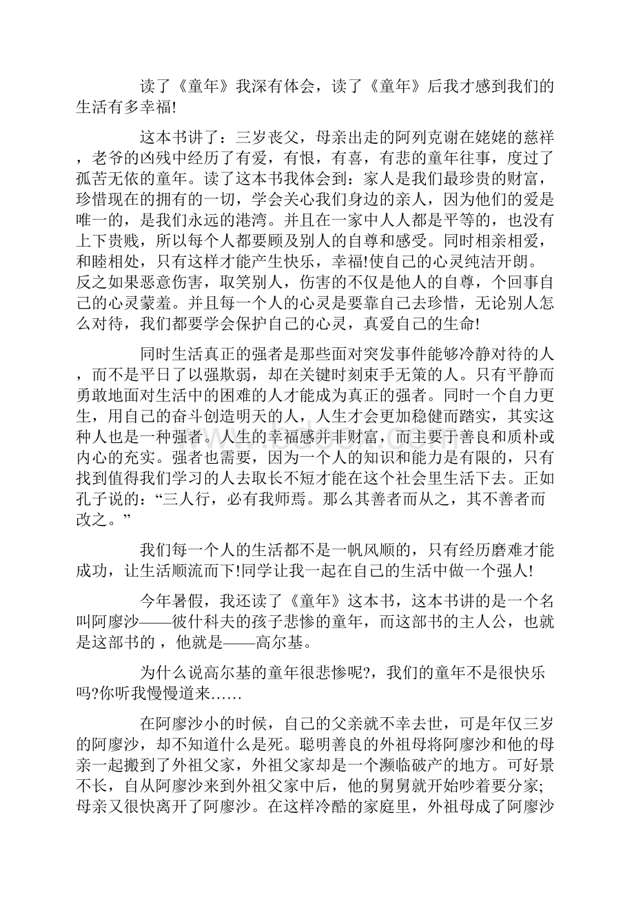 童年读后感15篇文档格式.docx_第2页