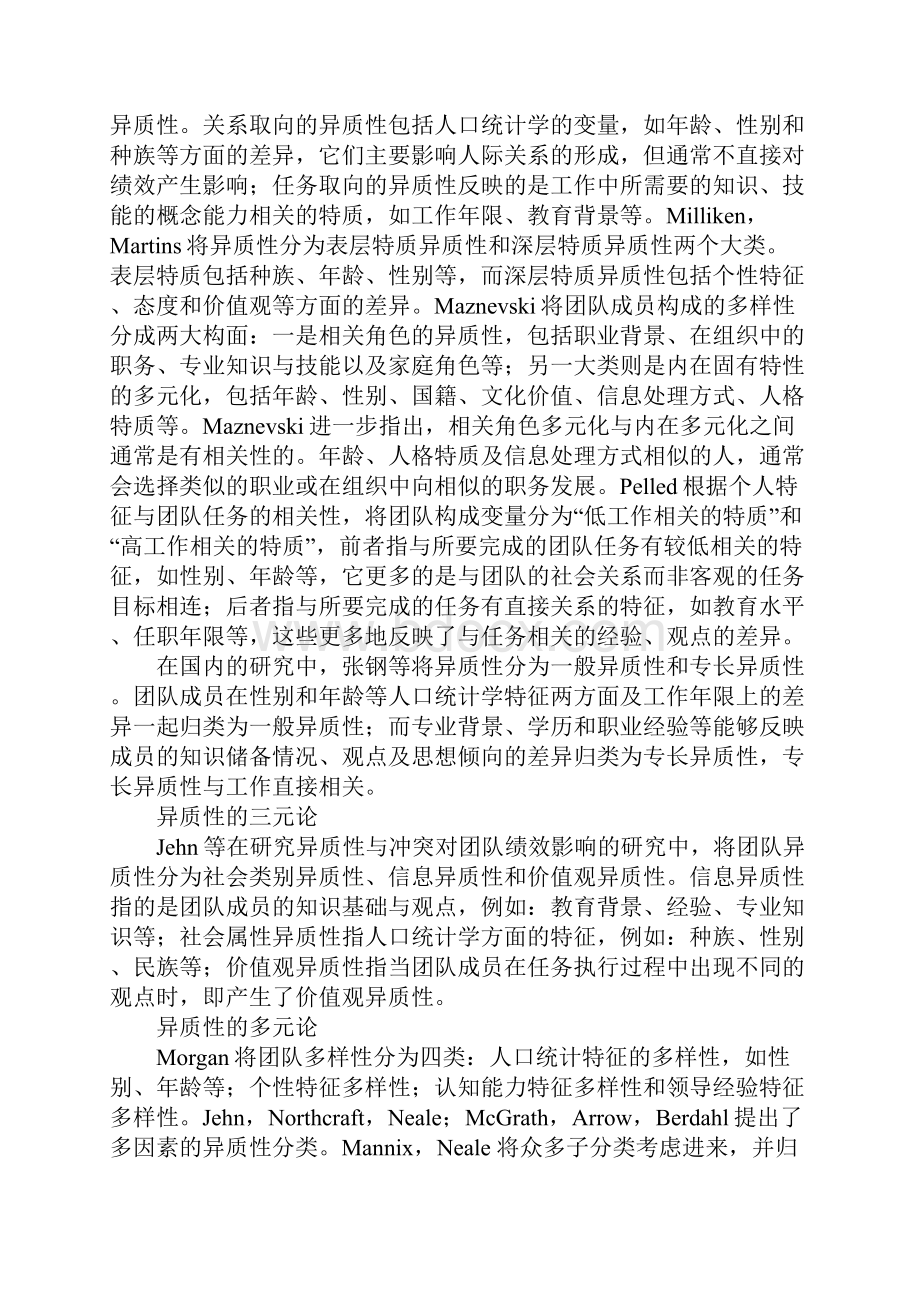 浅谈研发团队异质性和团队绩效的关系研究综述.docx_第2页