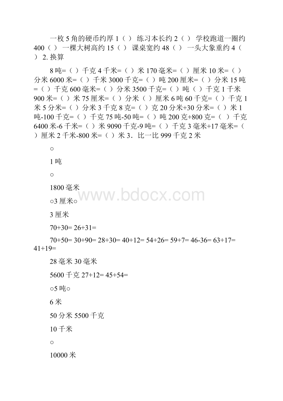 三年级黄冈小状元数学答案.docx_第3页