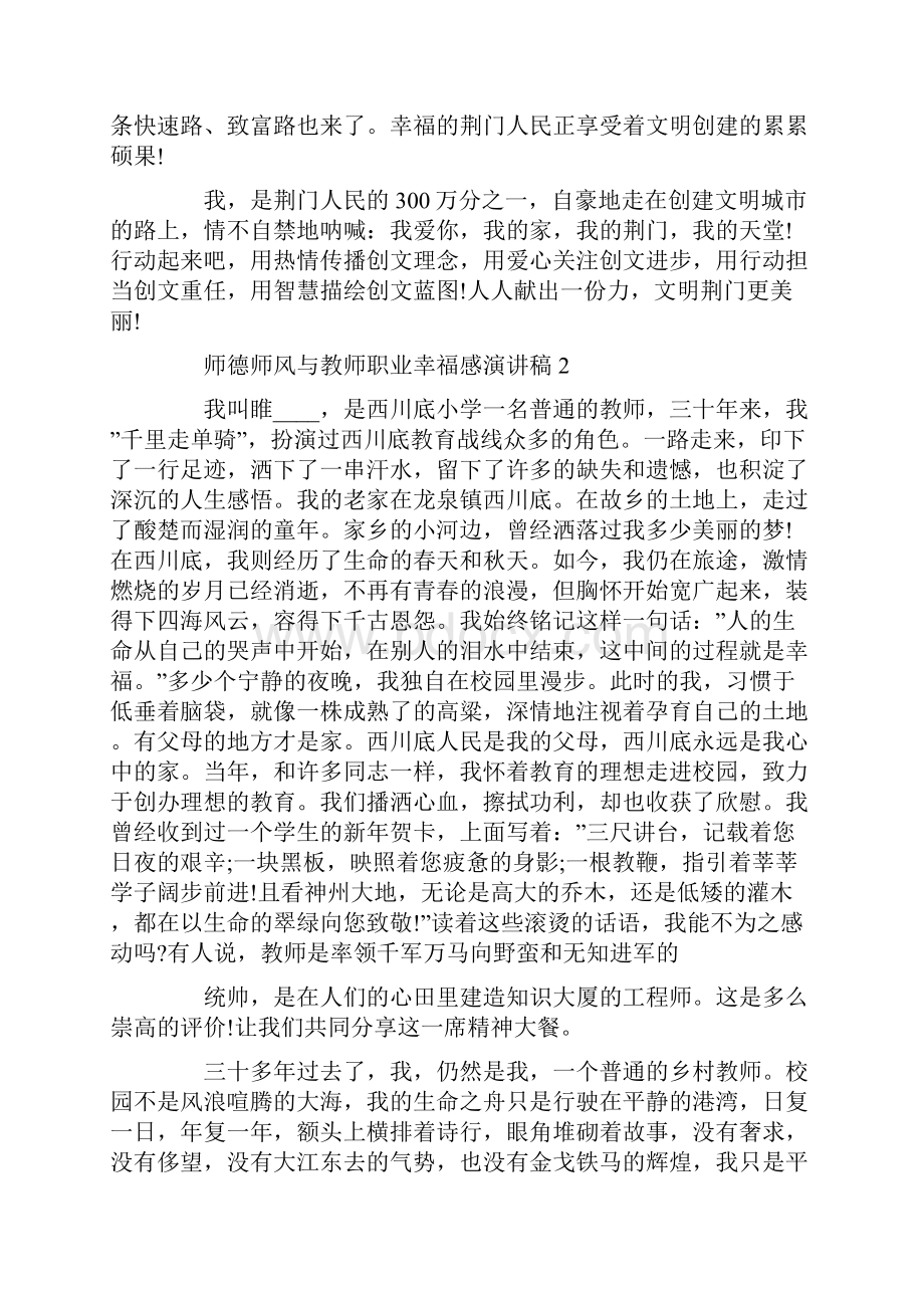 师德师风与教师职业幸福感演讲稿.docx_第2页