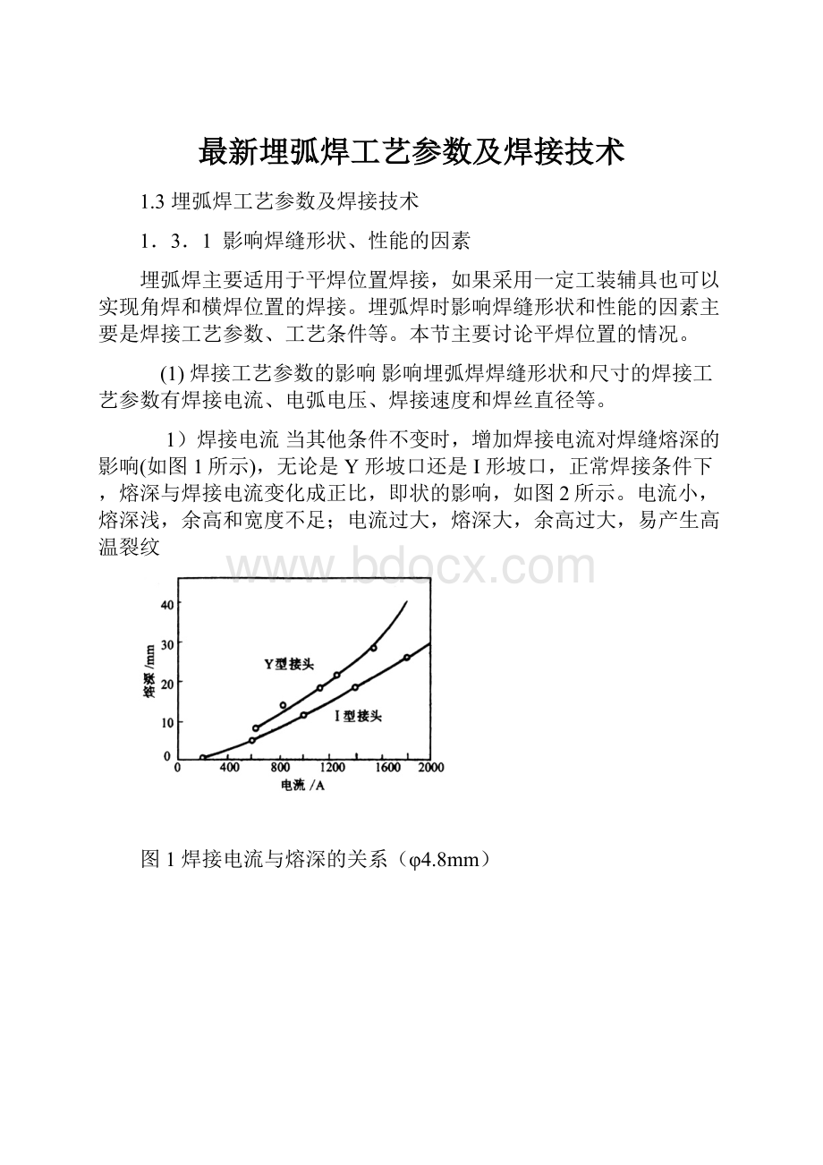 最新埋弧焊工艺参数及焊接技术.docx