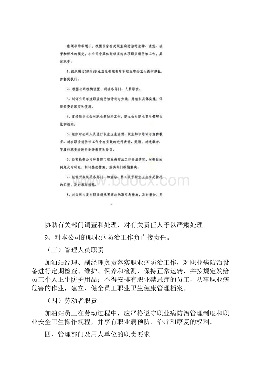 职业病危害防治责任制度汇编DOC 32页Word文档格式.docx_第3页