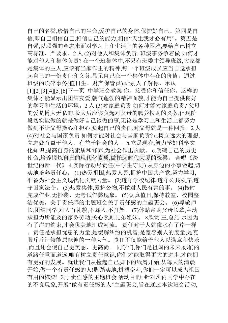 有关责任感的主题班会.docx_第2页