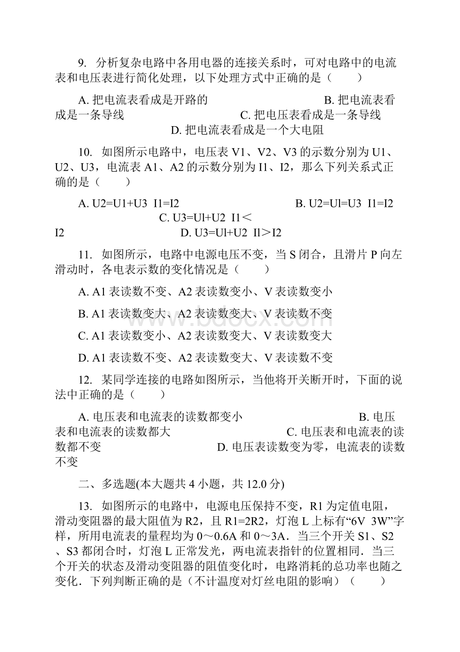 精选全国通用中考物理专项练习电路的简化专项练习Word文档下载推荐.docx_第3页