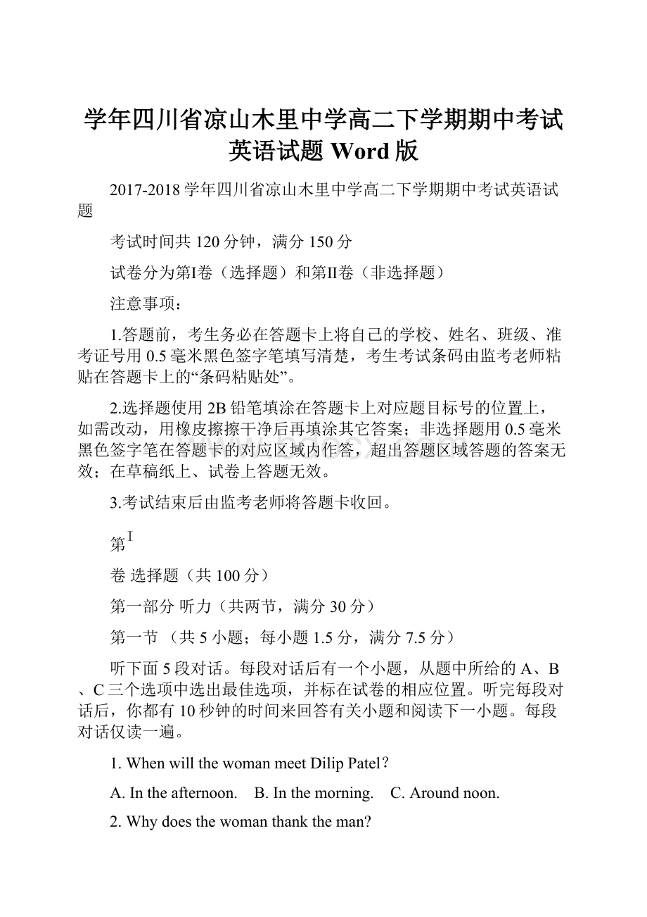 学年四川省凉山木里中学高二下学期期中考试英语试题 Word版Word格式文档下载.docx