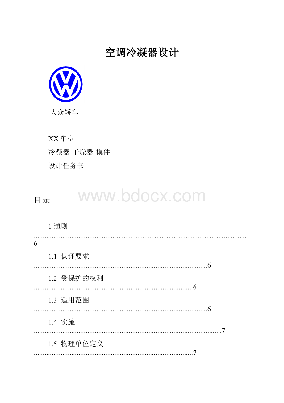 空调冷凝器设计Word文档下载推荐.docx