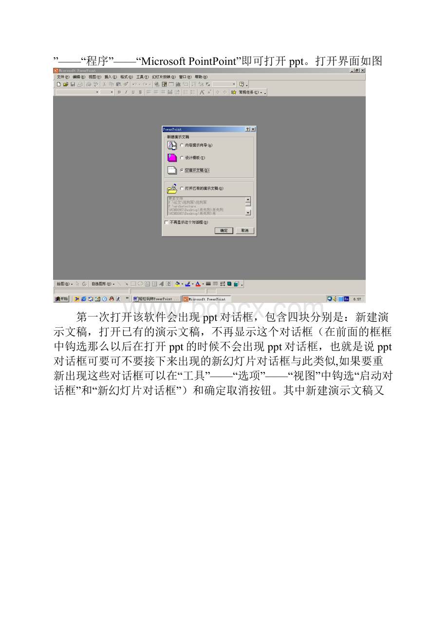 PPT的基本操作文档格式.docx_第2页