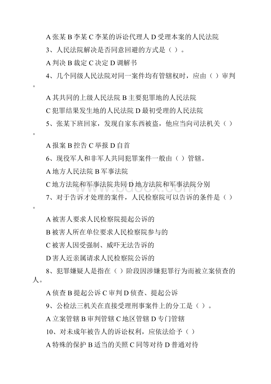 刑事诉讼法学作业一.docx_第2页