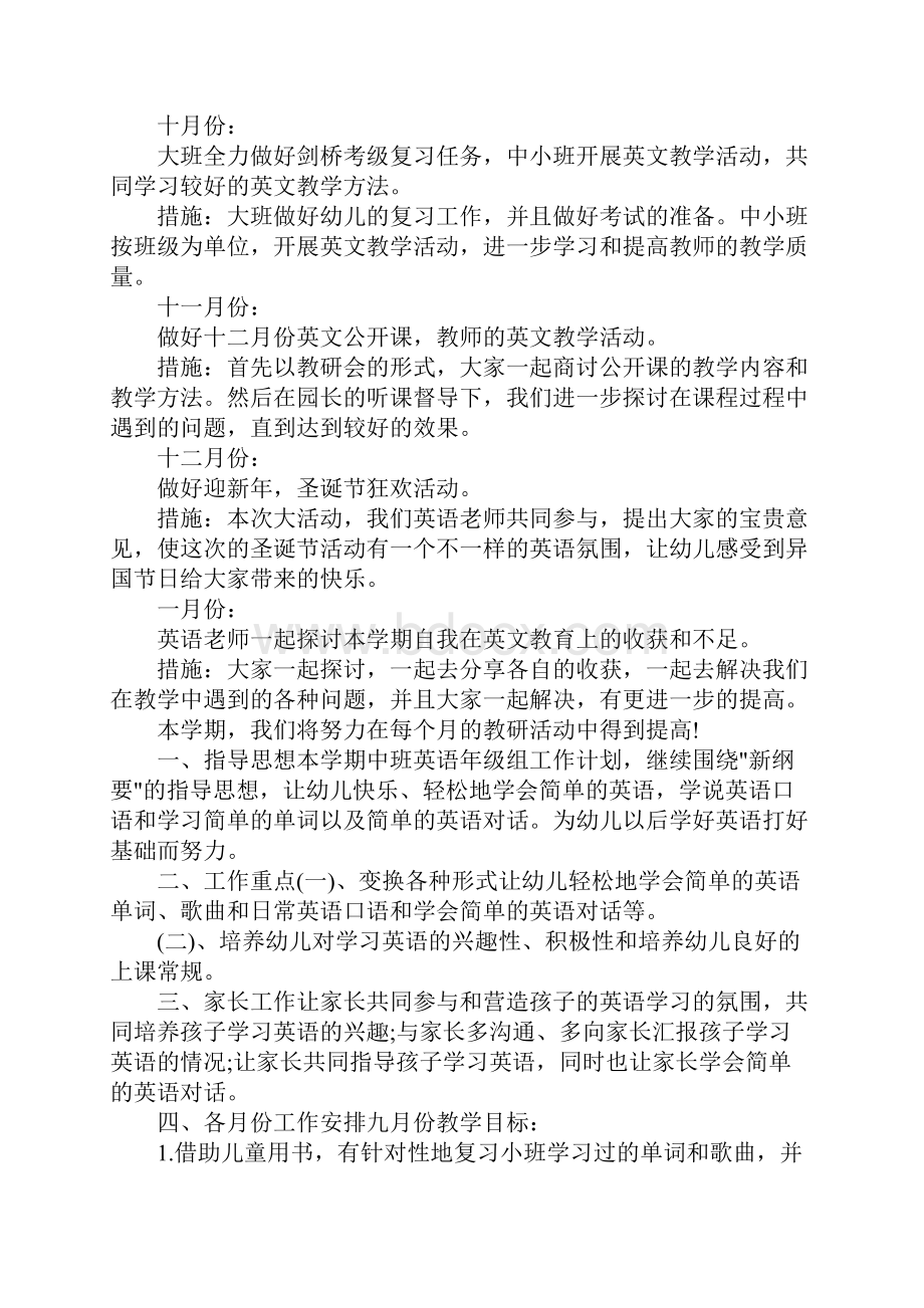 幼儿英语教研计划Word文档格式.docx_第3页