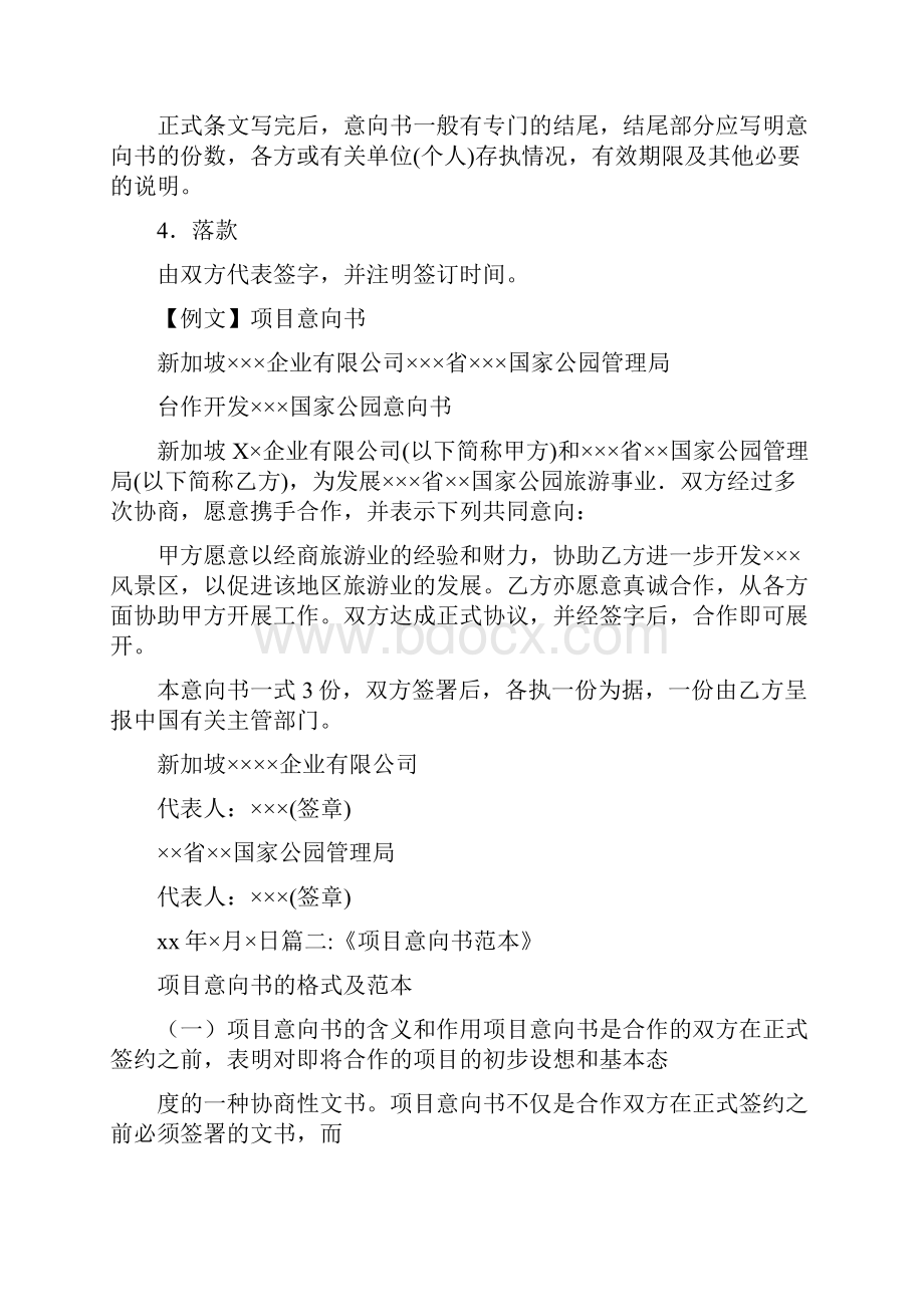 条据书信 合作意向书的结尾.docx_第2页