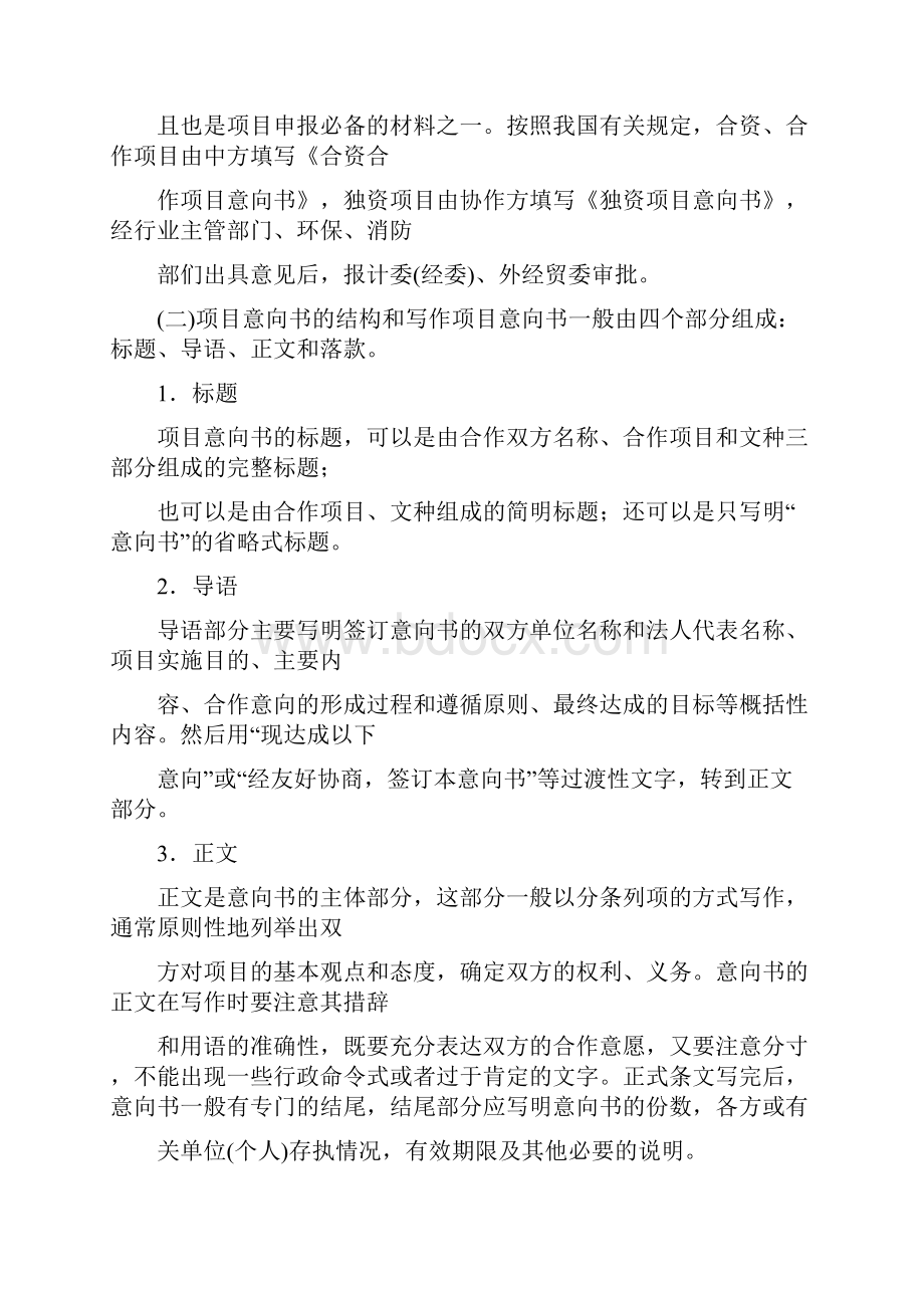 条据书信 合作意向书的结尾Word格式.docx_第3页