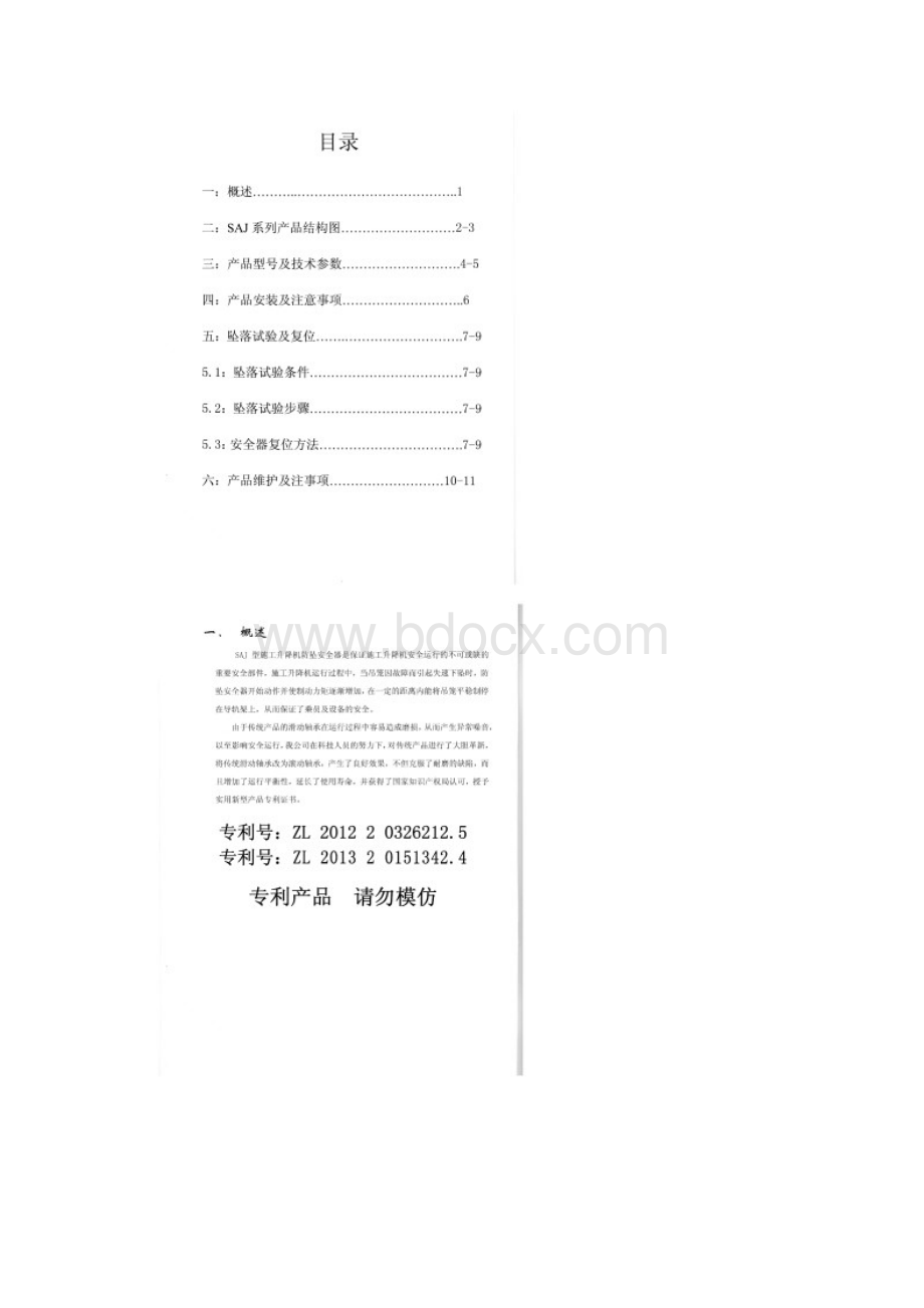 防坠器使用说明书.docx_第2页