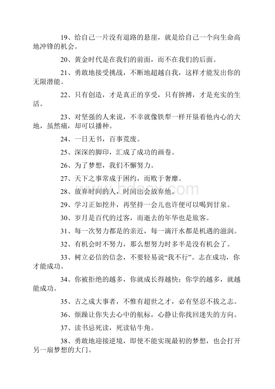 中学生学习的励志格言集锦Word文档格式.docx_第2页