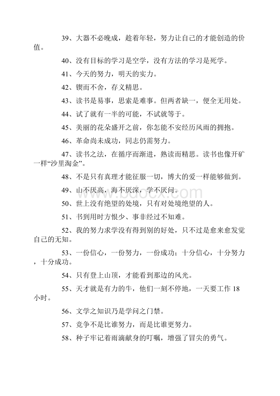 中学生学习的励志格言集锦Word文档格式.docx_第3页