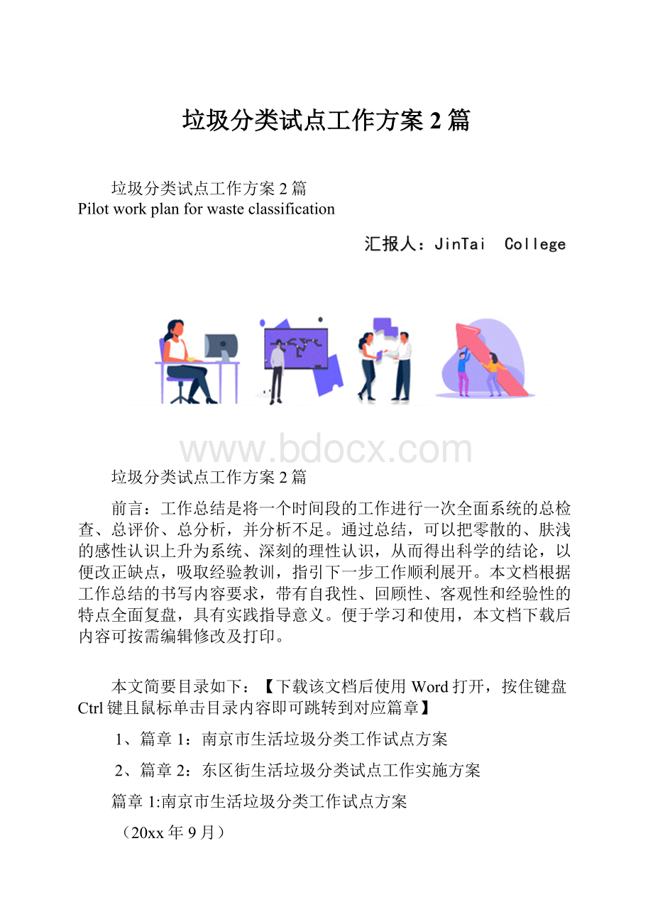 垃圾分类试点工作方案2篇.docx_第1页